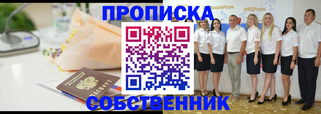 прописка паспорт в Ишиме