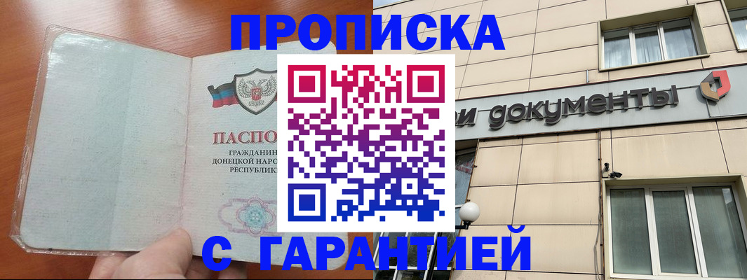 прописка от собственника в Ишиме