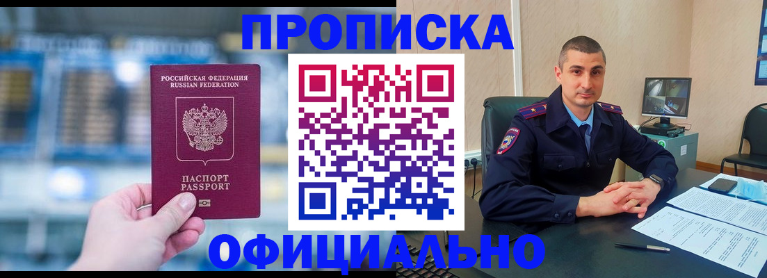 прописка в Ишиме