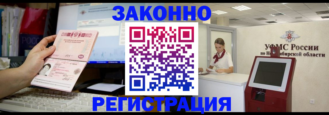 временная регистрация надежно в Ишиме