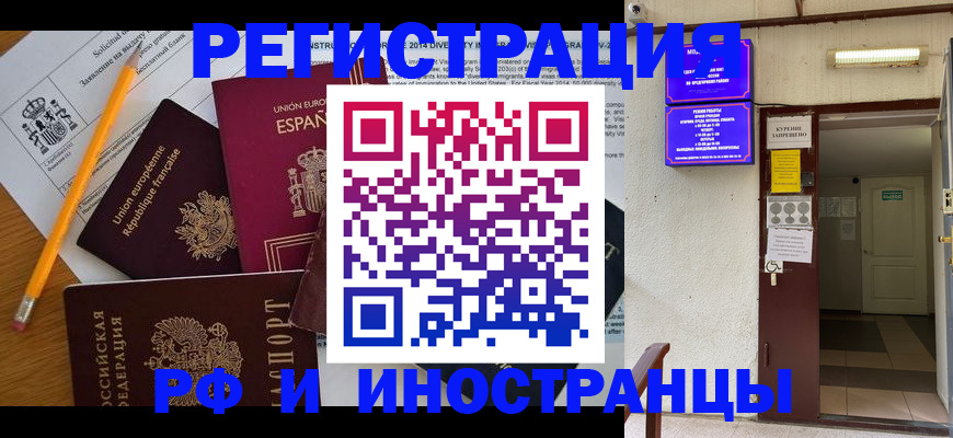 прописка в Ишиме