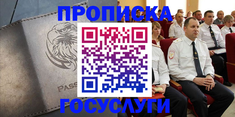 временная регистрация купить в Ишиме