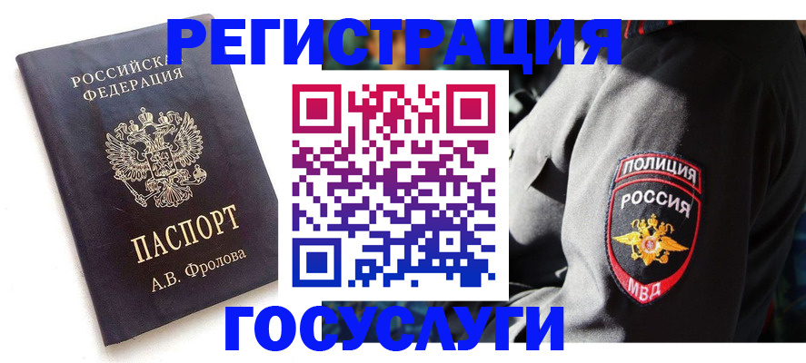 временная регистрация для всех в Ишиме