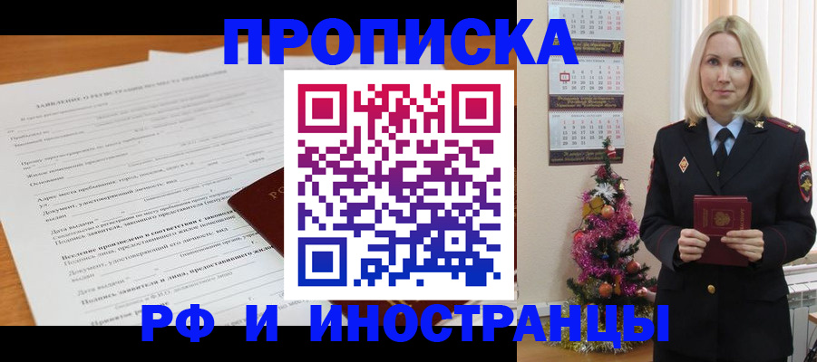 прописка поиск в Ишиме