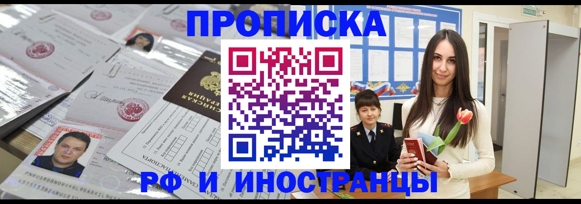 прописка для школы в Ишиме